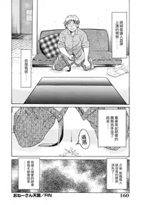 [Chanpon Miyabi] Oneesan Tengoku - Sister Paradise [Chinese] [貪狼閣]