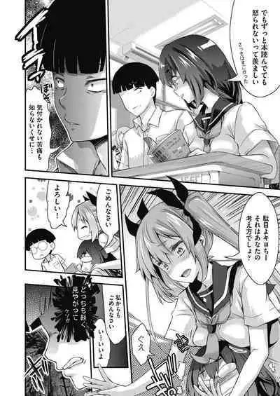 Itazura shite mo Kidzuka renai Tsugou no Yoi Sekai