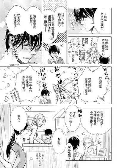 zan'nen gāru to dōtei tekunishan | 残念系女子与童贞技术专家