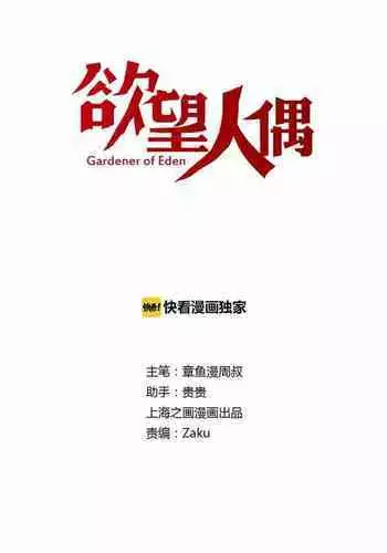 [国漫]欲望人偶第四话