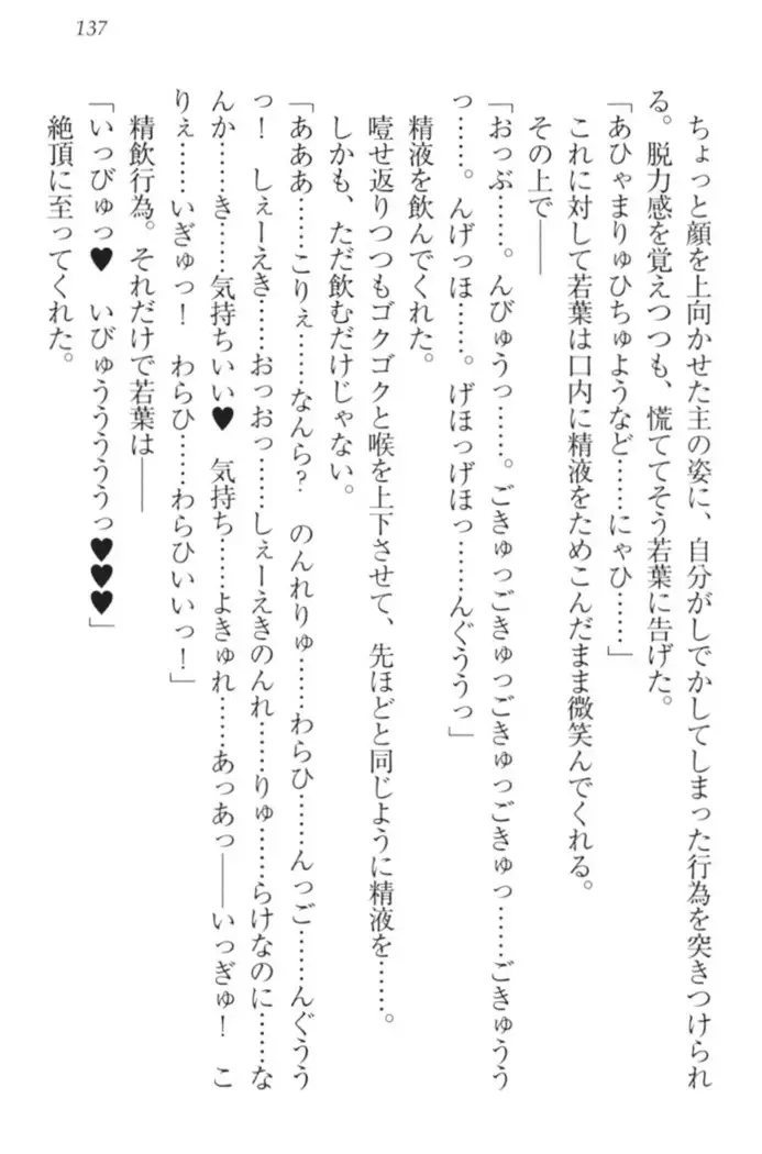 僕の主はトロ顔お嬢様