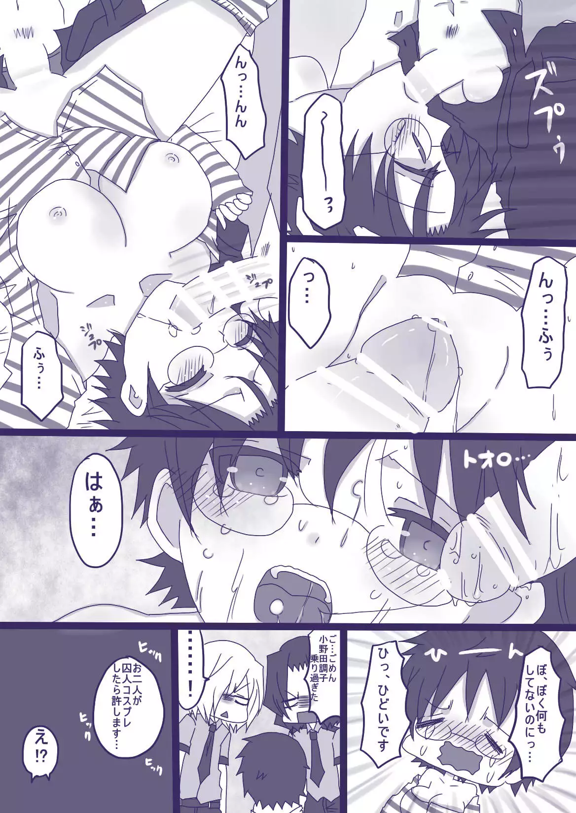 コスプレ小野田チャンと!