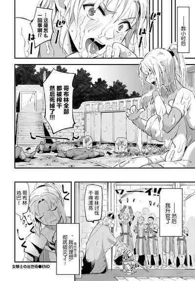 Onna Kishi no Shusse–jutsu