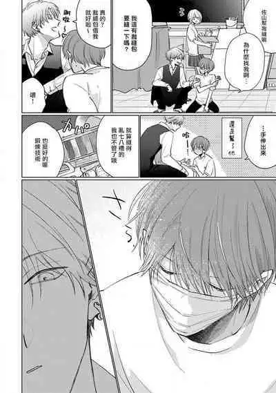 Mask Danshi wa Koishitakunai no ni 2 | 口罩男子明明不想恋爱2 Ch. 11-17