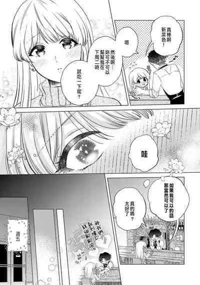 Daisuki na Hito nanoni SeFri Keiyaku Musunjaimashita... Ch.1-8 | 明明是最喜歡的人卻結下了炮友契約...