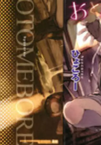 [Hyocorou] Otomebore