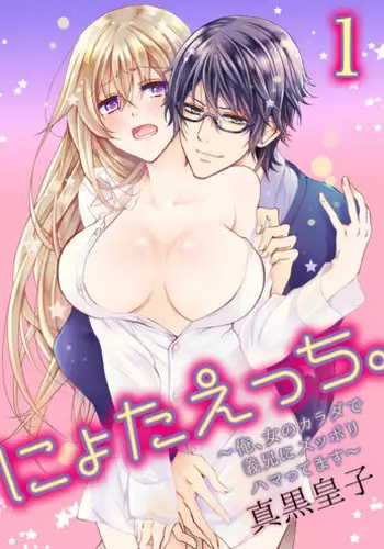 [Maguro Ouji] Nyota Ecchi. ~Ore, Onna no Karada de Gikei ni Zuppori Hamattemasu~ 1