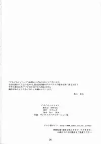 [LoveRevo (Waguchi Shouka)] Guru Guru Nightmare (Yes! PreCure 5)