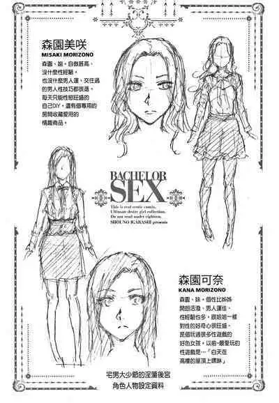 Saikyou Hikikomori Onzoushi no Torokeru Konkatsu Harem | 最強名門宅男貴公子的濕熱黏滑婚活後宮性愛