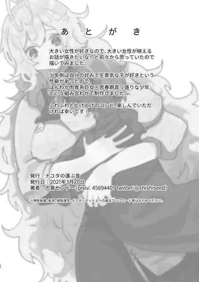 kyozyo sensi ru-nya ni nanka kuxtu si nai!|才不会向巨女战士露妮娅屈服!