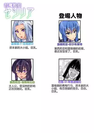 討魔戦姫セシリア（15-16中文）