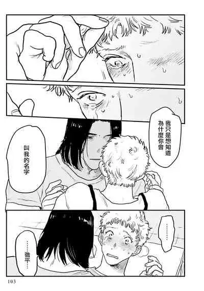 Shouta, Kimi o Aishiteru! | 翔太、我爱你! Ch. 3-5