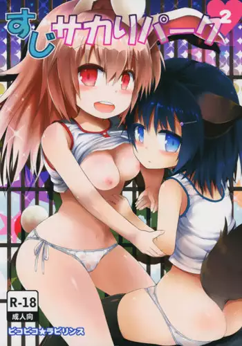 (C87) [Pico Pico Labyrinth (Fujisaka Lyric)] Suzi Sakari park 2