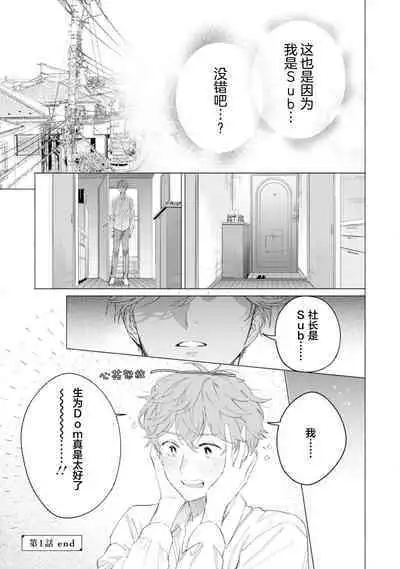 Shachouha Bokuno Iinaridesu|社长对我言听计从