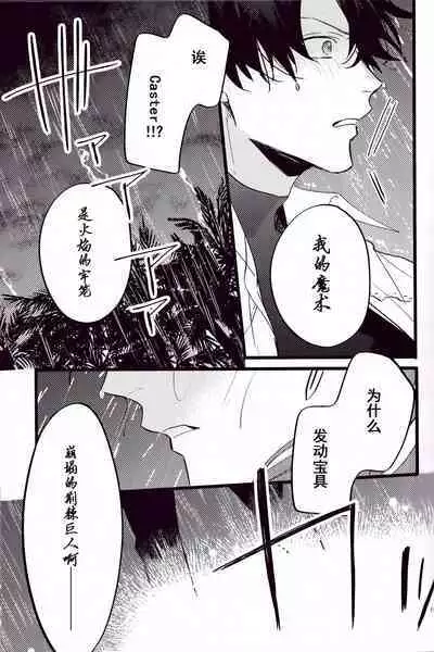 (24th ROOT 4 to 5) [Chibau (Maripaka)] WARP|乖戾 (Fate/Grand Order) [更新新篇章][Chineses][男男搭配干♂活不累三人汉化]