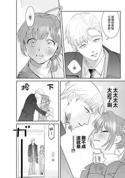 Asaba sensei no ichizuna junai | 浅叶老师专一的纯爱 1-2