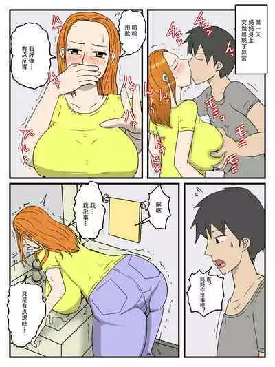 Ore no Onaho wa Ninshin shita Okaa-san | 怀孕的妈妈是我的飞机杯