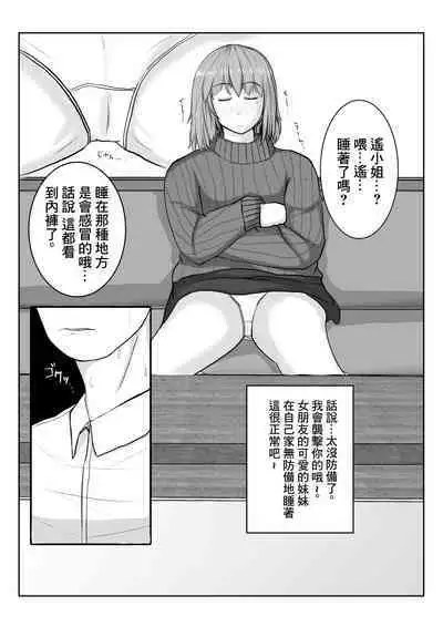 [Yaneurabeya] Ane no Kareshi o Aishiteru | 愛上姐姐的男朋友 [Chinese]