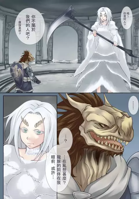 半竜でも恋がしたい!