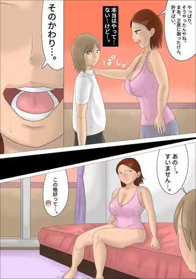 [Penchapen] Keiken Houfu na Jukujo ni Kareshi o Ubawareta.