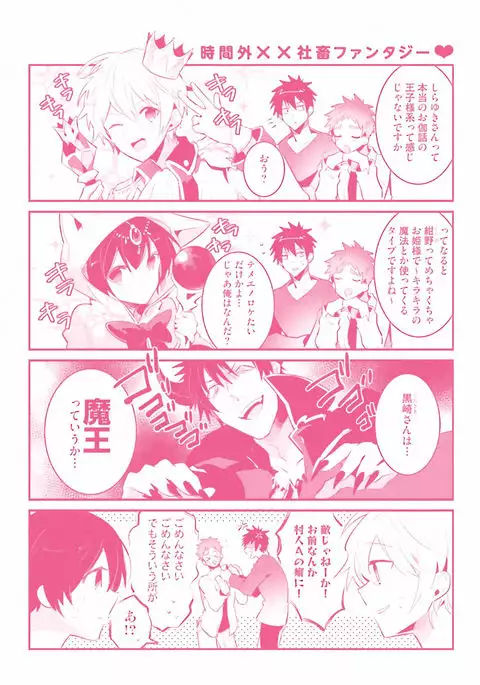 Ore to Aitsu no Jikangai xx