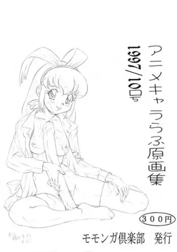 [MOMONGA-CLUB (Hayashibara Hikari)] Anime Kyararafu Original Collection 1997/10 Issue (various)