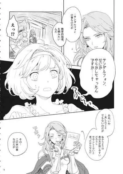 Hon ni wa Kakarete inai Koto