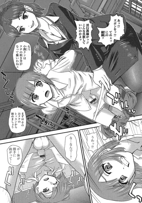 Fujouri na Nyotai Kousoku