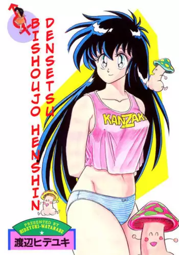 [Watanabe Hideyuki] BishouJo Henshin Densetsu Ch. 1-5 [English]