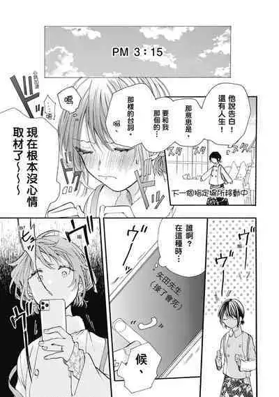 宅女愛上肉食紳士～絕頂！大叔級的神技～ 8