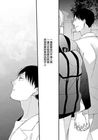 Bokutachi wa Mada Aoku Daigaku Nyuugaku Hen | 青涩的我们 大学入学篇 1-3