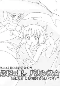 [BUFFALOW PROPAGANDA] Punimono Wannyan