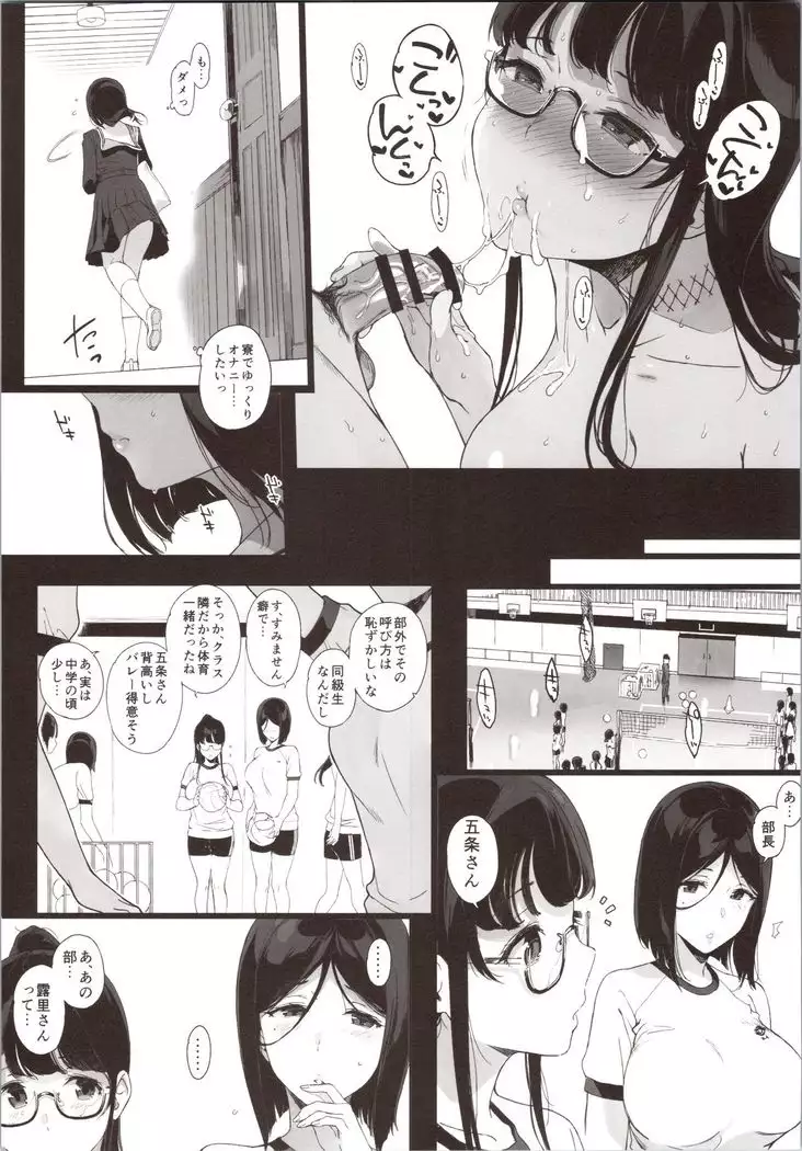 先輩が僕にシてるコト2