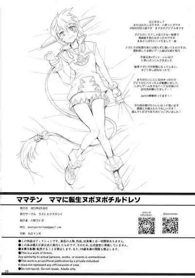 Mamaten Mama ni Tensei Nuponupo Chirudoreso