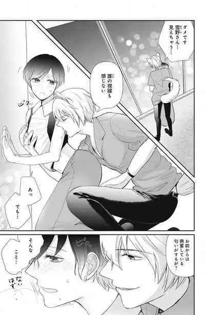 [Yuisaki Umi] Oinu-sama no Kamikakushi Kon 1-4