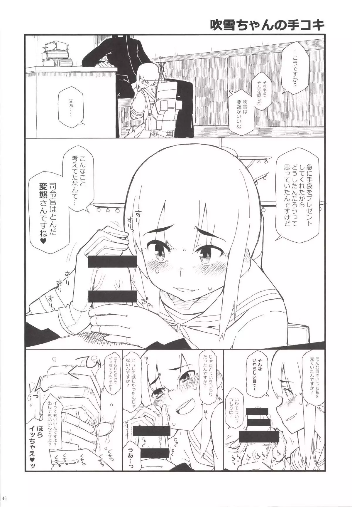 Teitoku ga Tebukuro ni Chakushou Shimashita