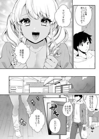 [Akaeboshi (Binto)] Gohoubi Agerussu! [Digital]