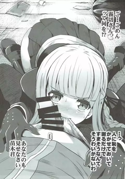 Kirigiri-san girigiri-sa!