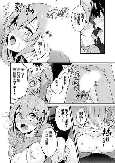 我才沒有…只是被插進來就高潮!保健體育課的『實際演示』,正在保健室床上進行中 1-10 完結