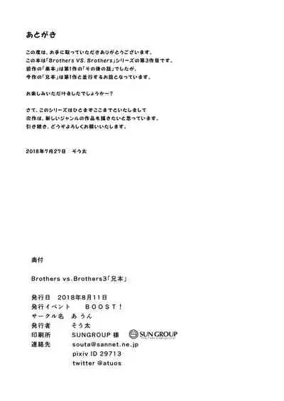 Brothers VS. Brothers3 Ani Hon