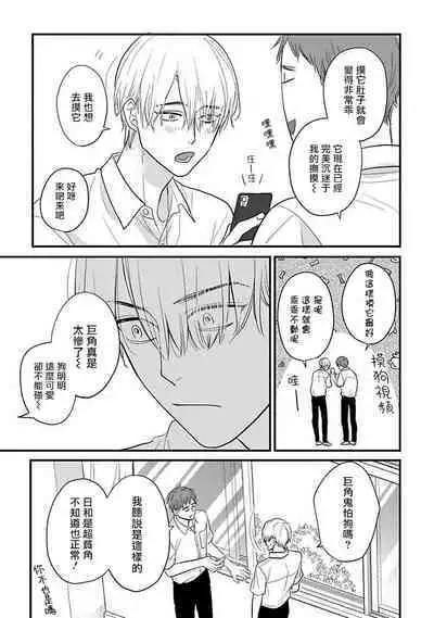 Tabetemo Oishiku Arimasen 2 | 尝起来一点都不好吃 2 Ch. 6-18