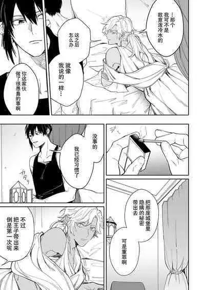 Kago no Naka no Hanayome 2 | 籠獄中的新娘2