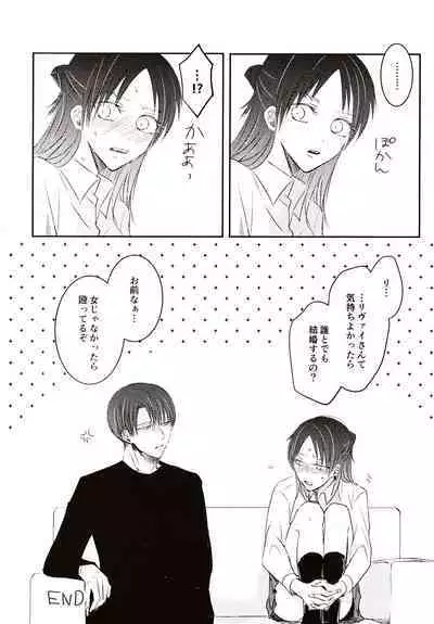 Usotsuki wa Kekkon no Hajimari