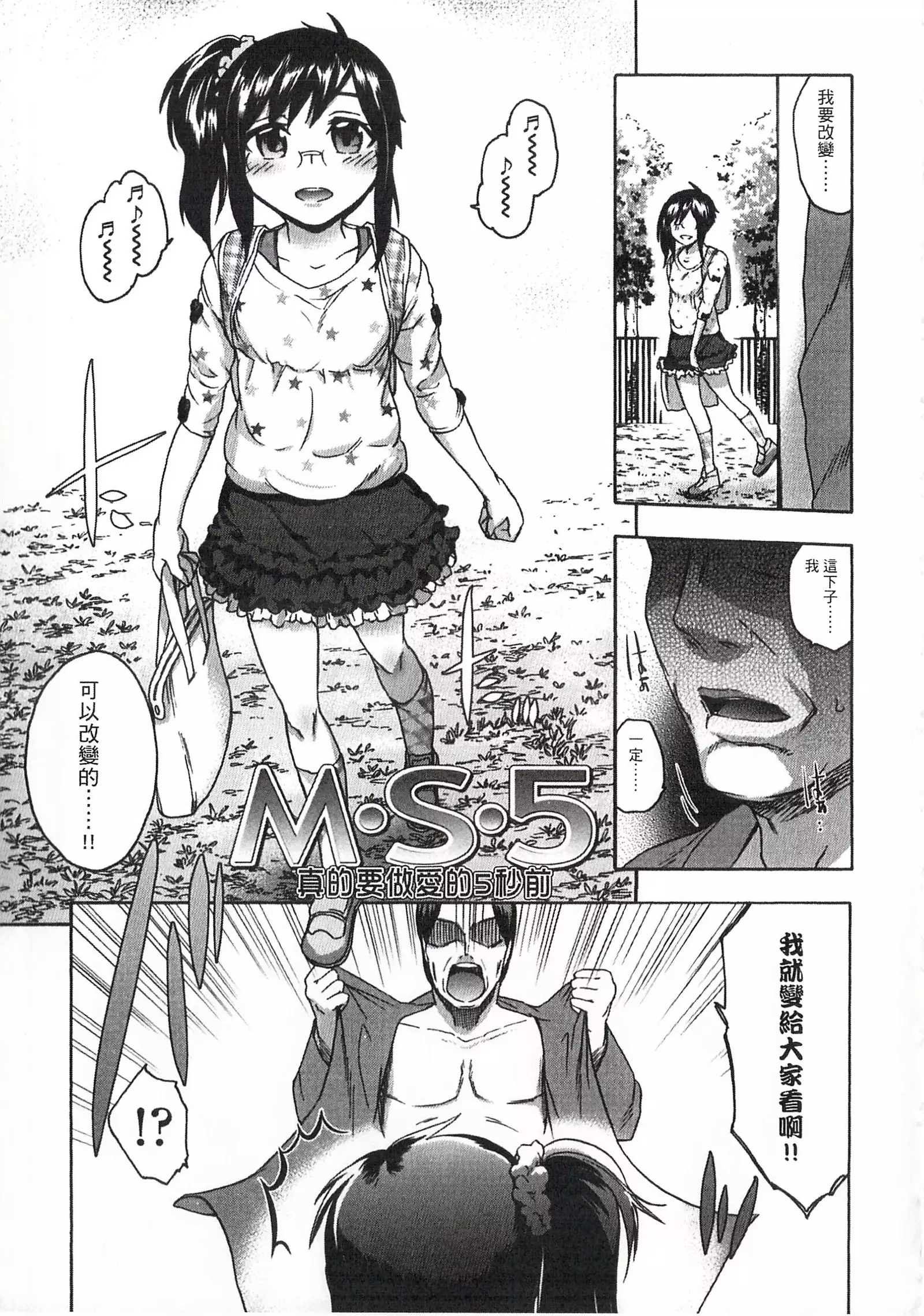 Imadoki no Dokidoki | 現在的心跳加速