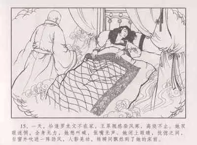 史上名妓 胭脂传奇-王翠翘(辜国兴 2015年1月)