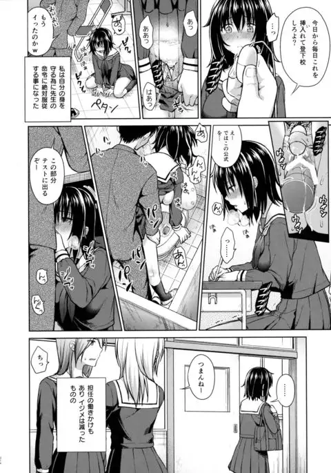 Ijimerarekko Kyousei Shidou