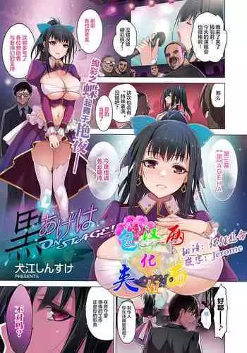 [Inue Shinsuke] Kuro Ageha On Stage[Chinese][两面包夹汉化组]