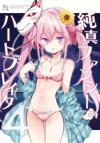 Junshin Fancy Heart Break 4 | 純真Fancy HeartBreak 4