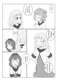 (CW34) [RAF66thIW] DereYuri (YuruYuri) [Chinese]