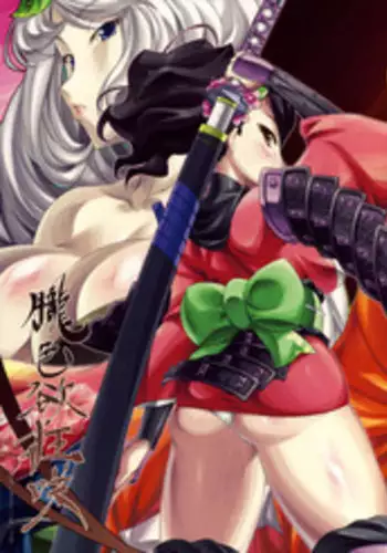 (C76) [NF121 (Midori Aoi)] Oboro Shikiyoku Kyousaki (Oboro Muramasa)